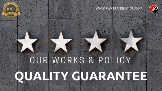 การรับประกันคุณภาพ Quality Guarantee ของผลงานโดย PWK
