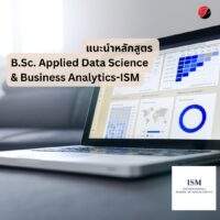 แนะนำ B.Sc. Applied Data Science & Business Analytics-ISM