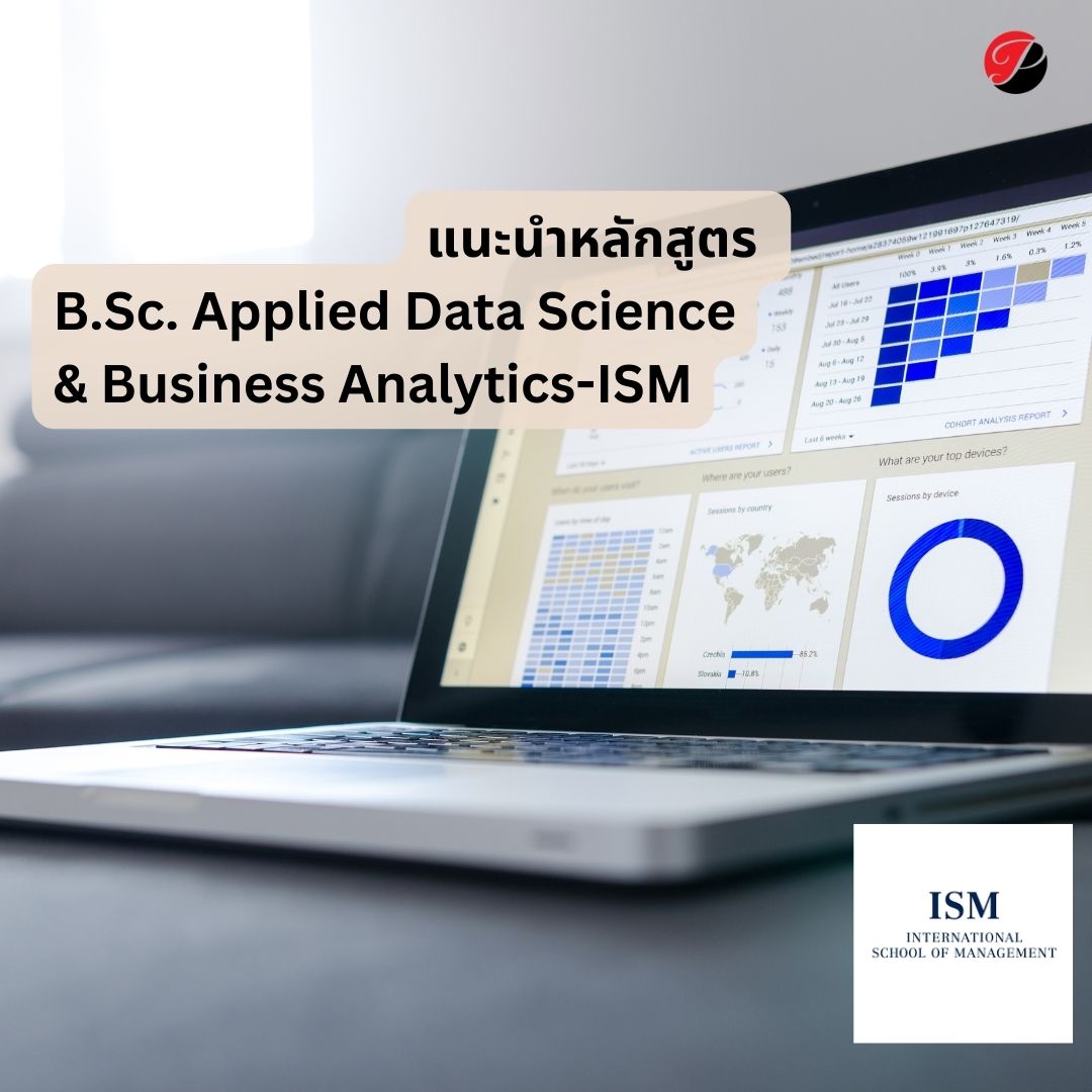 แนะนำ B.Sc. Applied Data Science & Business Analytics-ISM